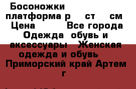 Босоножки Dorothy Perkins платформа р.38 ст.25 см › Цена ­ 350 - Все города Одежда, обувь и аксессуары » Женская одежда и обувь   . Приморский край,Артем г.